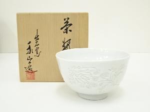 出石焼　永澤永山造　白磁草花彫茶碗（共箱）